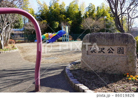 袋沢公園 入口 ~相模原市南区下溝~ 袋沢公園 入口 ~相模原市南区下溝~ 86019826