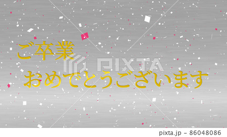 卒業 祝い 学生 おめでとう メッセージ Cg 背景 壁紙のイラスト素材