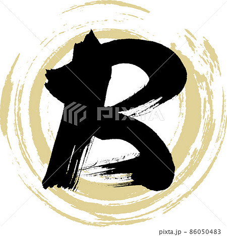 B（筆文字・手書き・描き文字） 86050483
