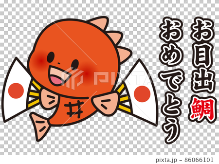 祝賀海鯛 祝賀海鯛 86066101