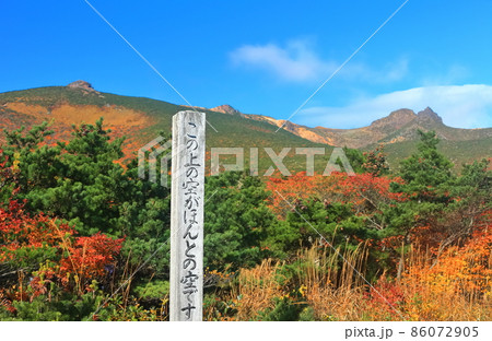 【福島県】錦秋の安達太良連峰 【福島県】錦秋の安達太良連峰 86072905