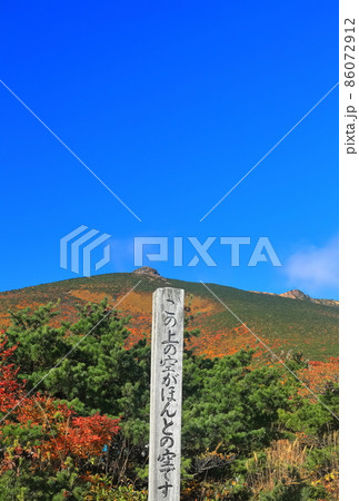 【福島県】錦秋の安達太良連峰 【福島県】錦秋の安達太良連峰 86072912