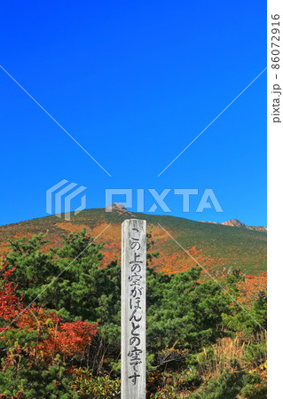【福島県】錦秋の安達太良連峰 86072916