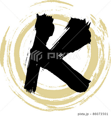 K（筆文字・手書き・描き文字） 86073501