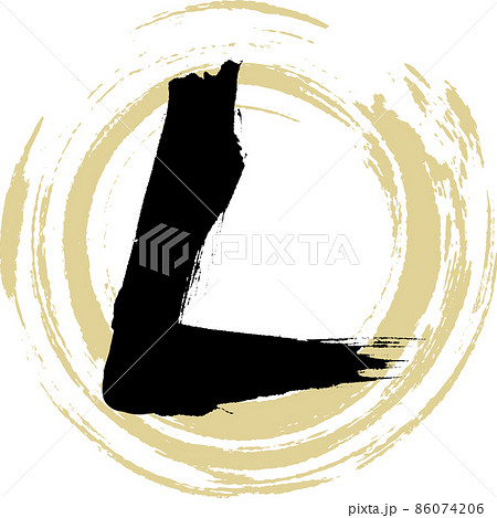 L（筆文字・手書き・描き文字） 86074206