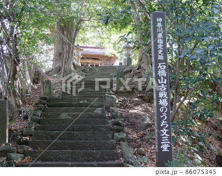 石橋山古戦場のうち文三堂 86075345
