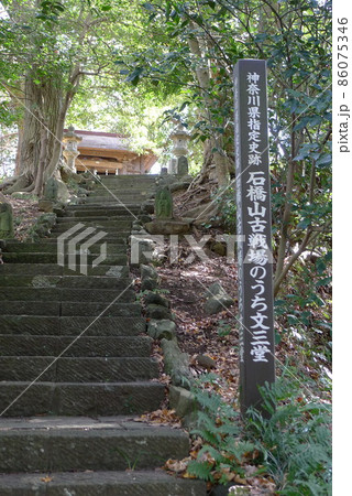 石橋山古戦場のうち文三堂 86075346