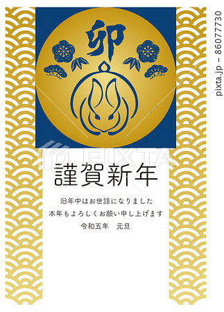 年賀2023　年賀状　卯年　卯　兎　うさぎ　はんこ　スタンプ　かわいい　シンプル　和風　イラスト 86077730