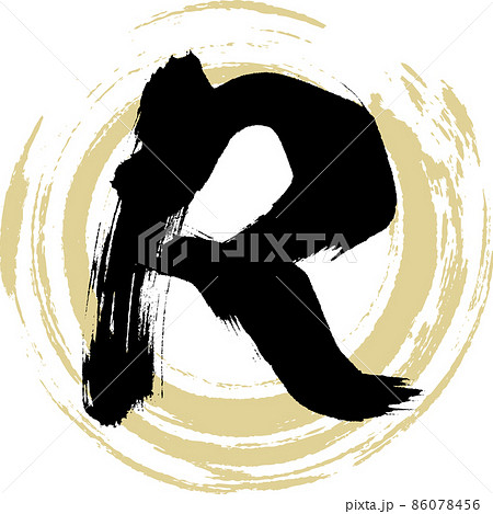 R（筆文字・手書き・描き文字） 86078456