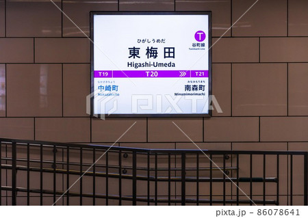 大阪メトロ　谷町線東梅田　　　　 86078641