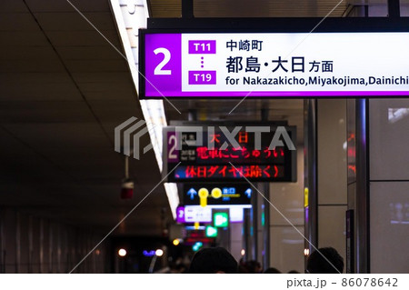 大阪メトロ　谷町線東梅田　　 86078642