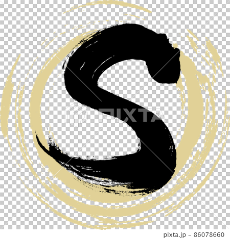 S (brush character, handwriting, drawn character) 86078660