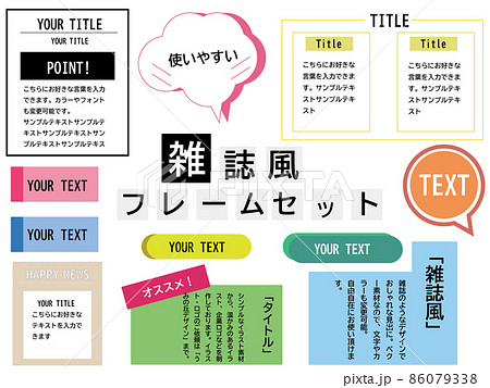 雑誌風の見出しフレームセット タイトルのイラスト素材 [86079338] - PIXTA