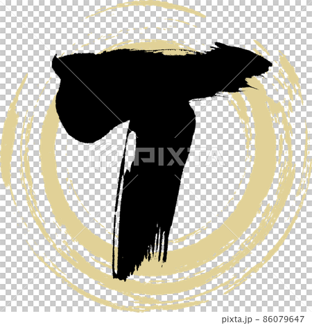 T 筆文字 手書き 描き文字 のイラスト素材 T 筆文字 手書き 描き文字 のイラスト素材