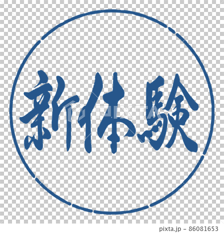 Calligraphy: New Experience-Horizontal Writing-Design Circle-06 Indigo Calligraphy: New Experience-Horizontal Writing-Design Circle-06 Indigo 86081653