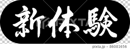 Calligraphy: New Experience-Design Capsule-01 Black Calligraphy: New Experience-Design Capsule-01 Black 86081656