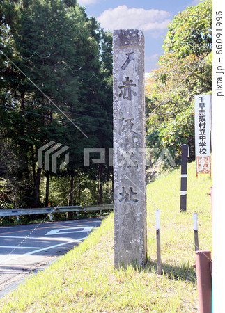 大阪府唯一の村千早赤阪村の国史赤阪城跡 大阪府唯一の村千早赤阪村の国史赤阪城跡 86091996