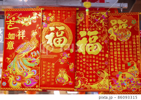 春節 中国正月 中国新年 86093315