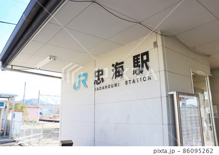 忠海駅 忠海駅 86095262