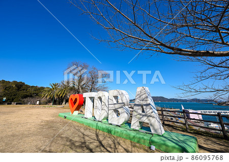 鳥羽市城山公園のTOBAモニュメント 86095768