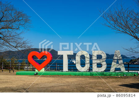 鳥羽市城山公園のTOBAモニュメント 86095814