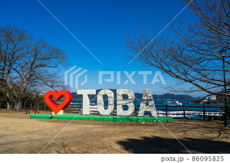 鳥羽市城山公園のTOBAモニュメント 86095825