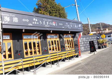 大久野島「忠海港/玄関口」 大久野島「忠海港/玄関口」 86096444