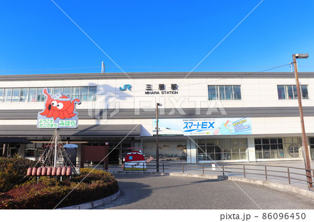 広島県「三原駅」 86096450