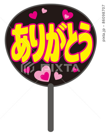 アイドルうちわアイコン（ありがとう）のイラスト素材 [86098707] - PIXTA