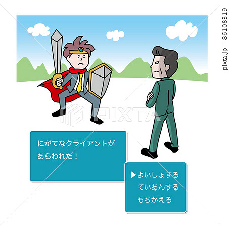クライアントとのバトルシーン クライアントとのバトルシーン 86108319