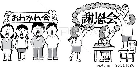 子供の学校生活歳時記お別れ会のイラスト素材