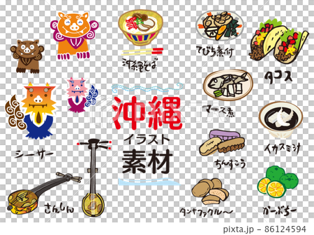 沖繩材料_插圖1 沖繩材料_插圖1 86124594