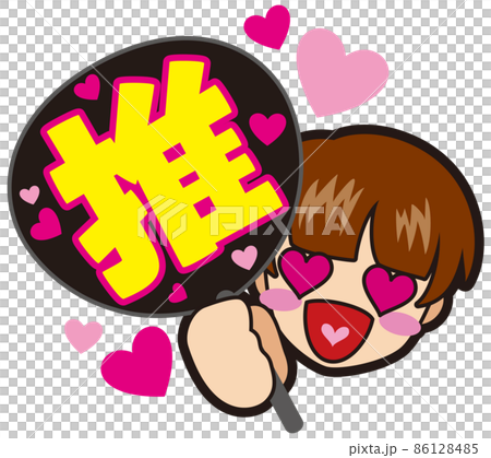 Fan with idol fan (push / shortcut) Fan with idol fan (push / shortcut) 86128485