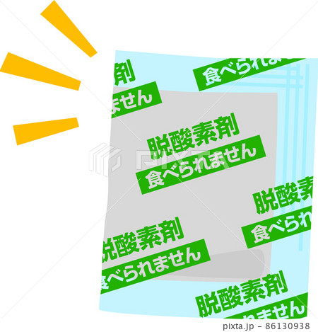 食品用の脱酸素剤 食品用の脱酸素剤 86130938