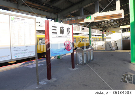 広島県「三原駅」 広島県「三原駅」 86134688
