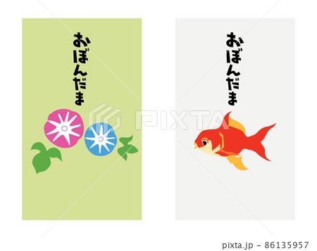 お盆玉のイラスト お盆玉のイラスト 86135957