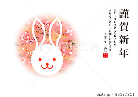 2023年賀 86137811