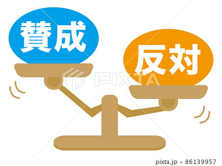 賛成・反対 86139957