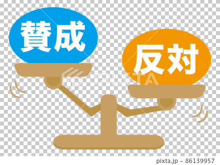賛成・反対 86139957