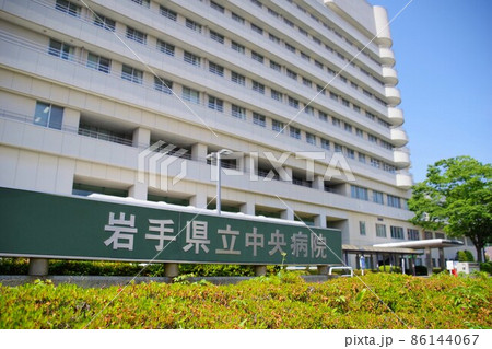 岩手県の医療機関 岩手県立中央病院 岩手県の医療機関 岩手県立中央病院 86144067