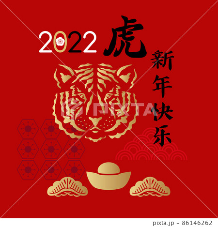 2022 Chinese New Year card 9 86146262