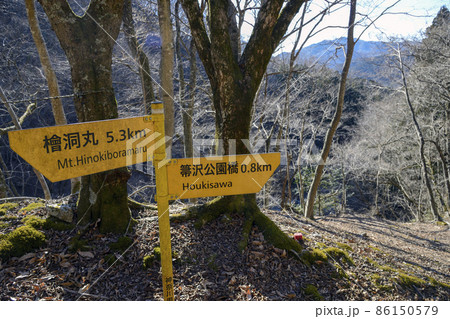 西丹沢山地【神奈川県】冬の石棚山稜【登山道】 86150579