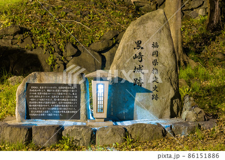 《福岡県》黒崎城跡・福岡県北九州市 《福岡県》黒崎城跡・福岡県北九州市 86151886