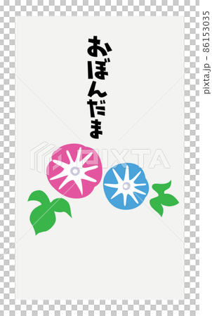 お盆玉のイラスト 86153035