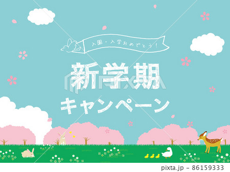 新学期キャンペーン　イメージイラスト 86159333