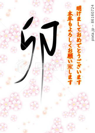 2023 年賀状素材 86160724