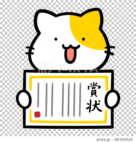 賞状を持つかわいいねこのキャラクターの手書き風イラストのイラスト素材