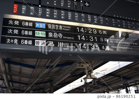 パタパタ式案内表示機 京浜急行 川崎駅 パタパタ式案内表示機 京浜急行 川崎駅 86190251