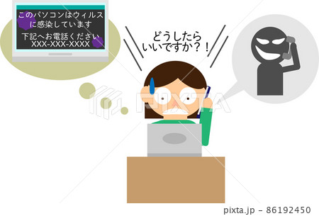 サポート詐欺に遭遇してしまった人 86192450