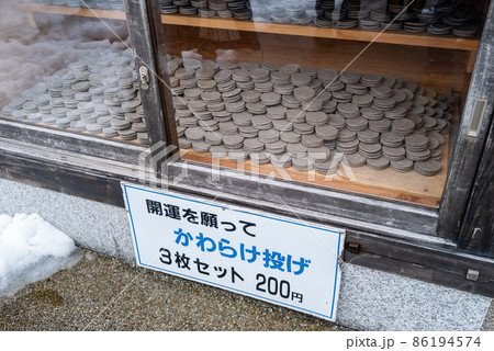 笠松公園かわらけ投げ 86194574